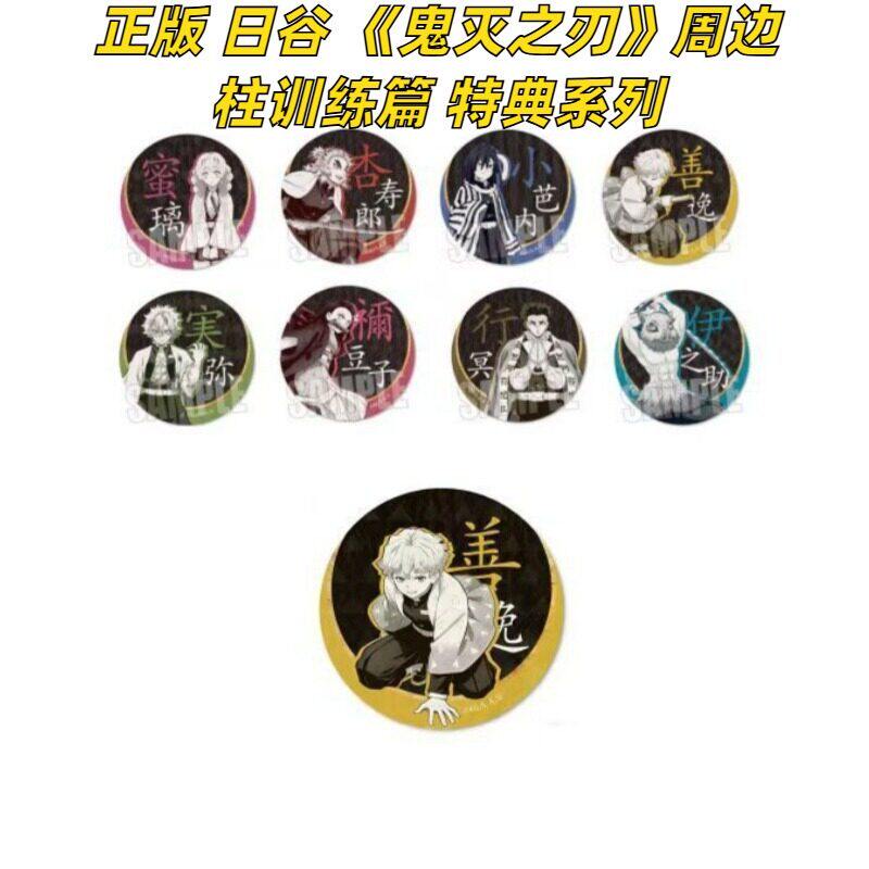 【日谷预售】1月出货鬼灭之刃