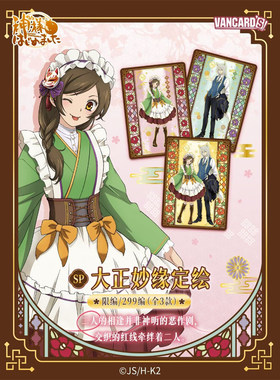 【正版】现货新品vancards元气少女缘结神周边大正妙缘收藏卡官谷