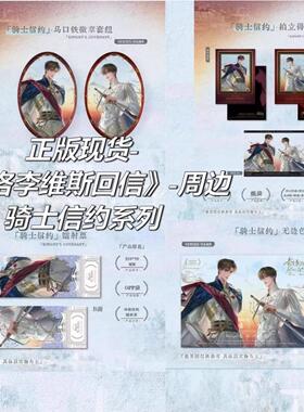【正版现货】奇洛李维斯回信周边三期余温骑士信约可视禁区徽章