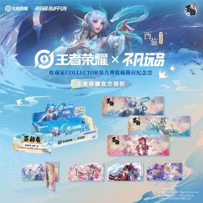 【正版预售】12.6发货王者荣耀