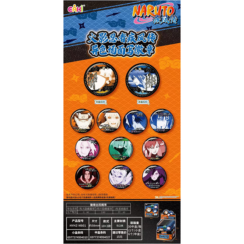 【正版】现货火影忍者周边系列合集官谷官周异色系列徽章吧唧盲盒