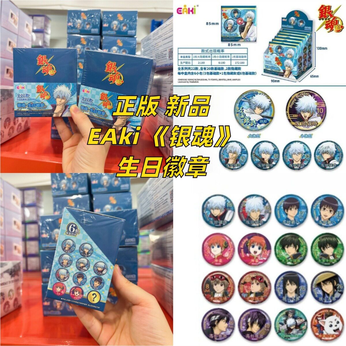 正版授权EAKI/亿奇银魂生日徽章