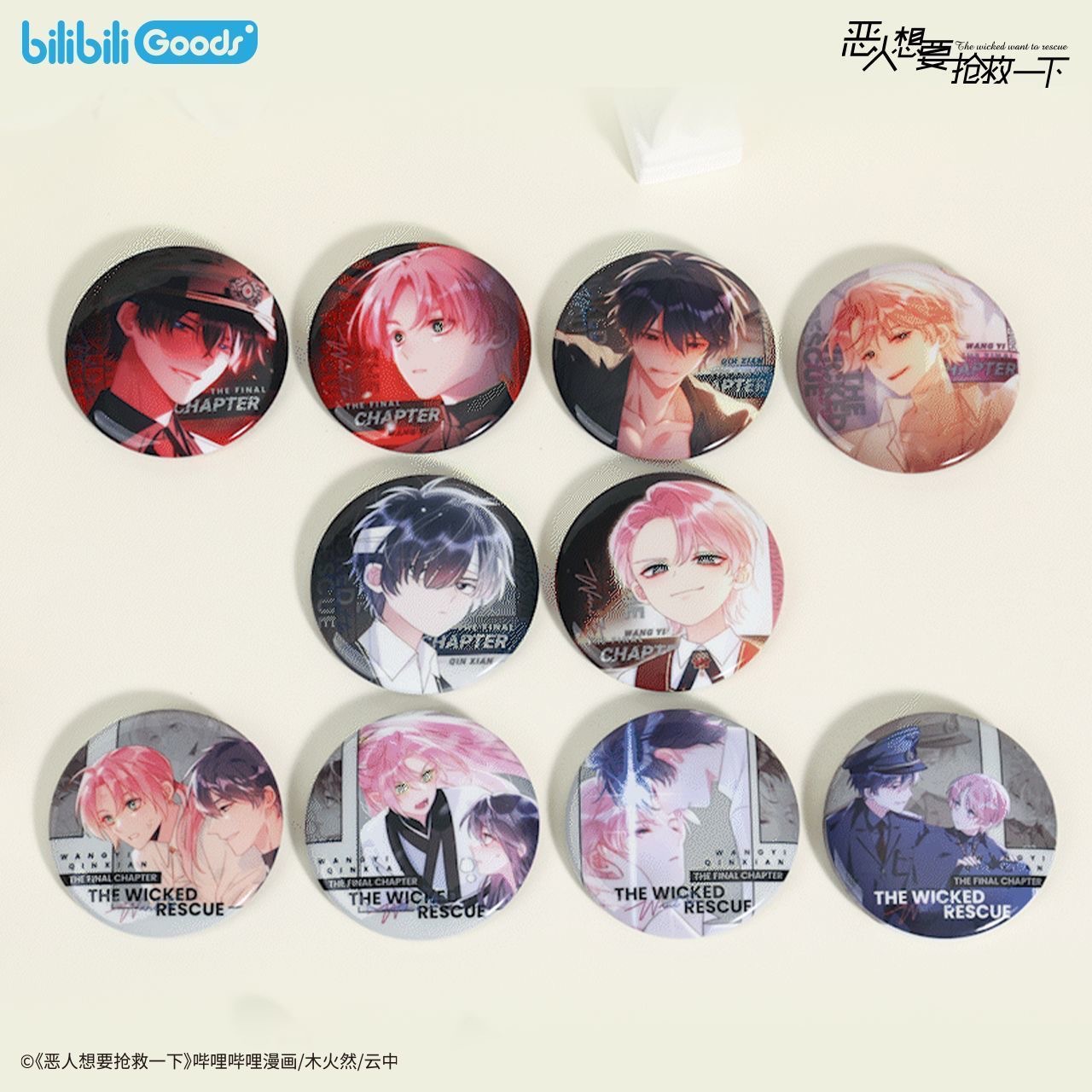 【正版】恶人想要抢救一下周边