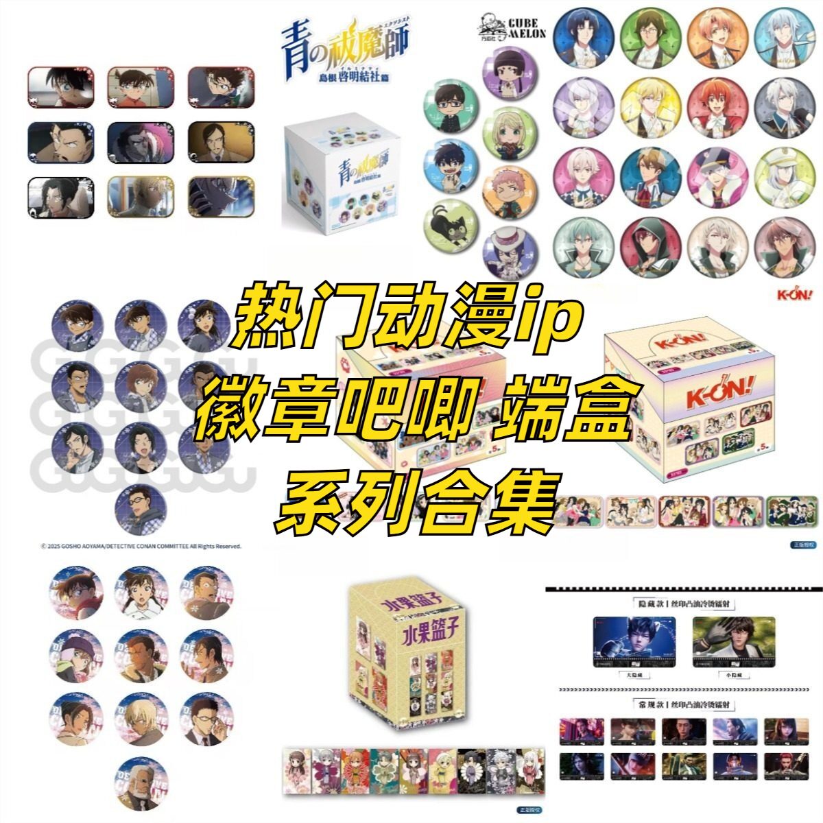 正版人鱼陷落盲盒徽章中小学生