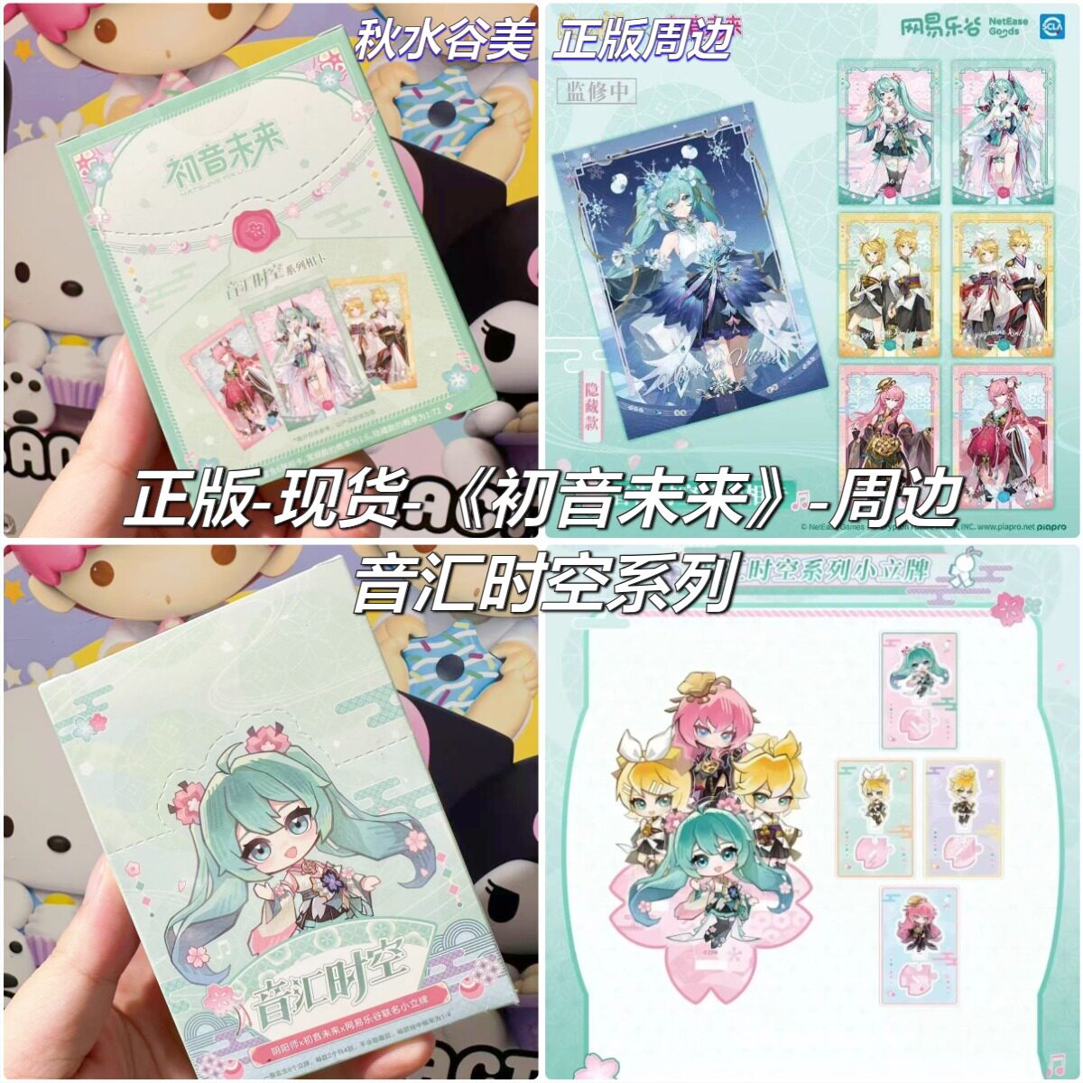 正版网易乐谷阴阳师初音未来周边
