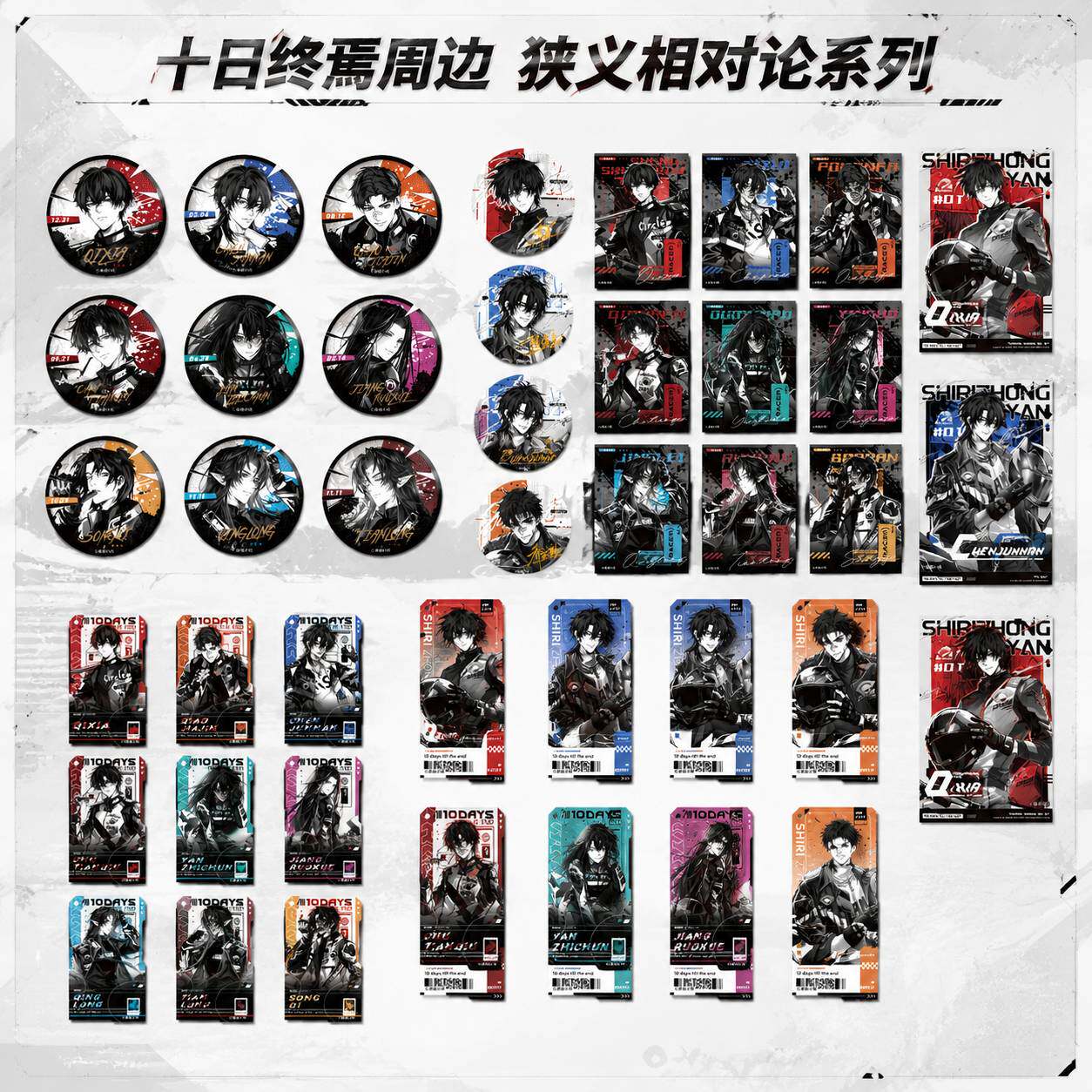 【正版】十日终焉狭义相对论周边