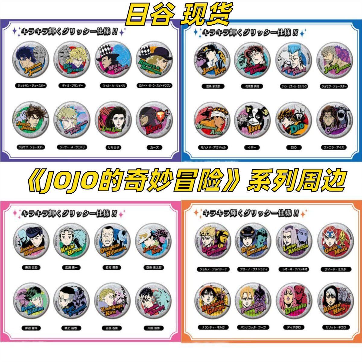 【日谷】jojo的奇妙冒险系列合集