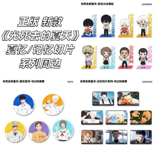 【正版】新款光死去的夏天周边