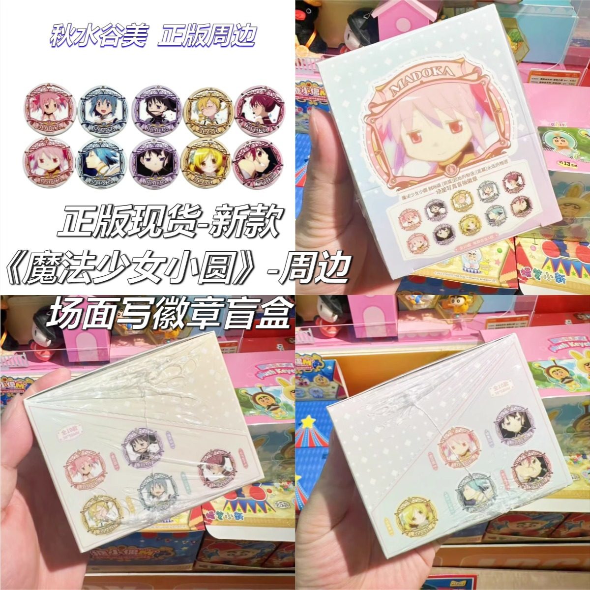 魔法少女小圆周边正版剧场版徽章起始的物语/永远的物语吧唧盲盒,模玩/动漫/周边/娃圈三坑/桌游,动漫徽章/立牌,淘宝优惠券,粉丝福利购,淘宝优惠卷