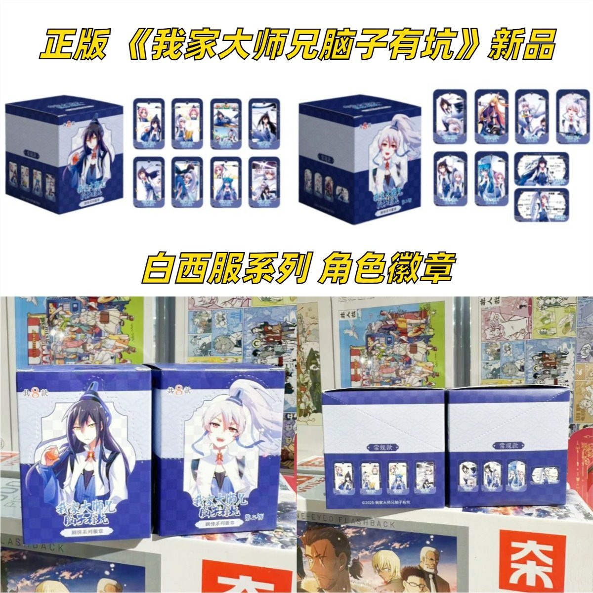 【正版】现货 我家的大师兄脑子有坑兄坑周边白西服角色徽章盲盒,模玩/动漫/周边/娃圈三坑/桌游,动漫徽章/立牌,淘宝优惠券,粉丝福利购,淘宝优惠卷