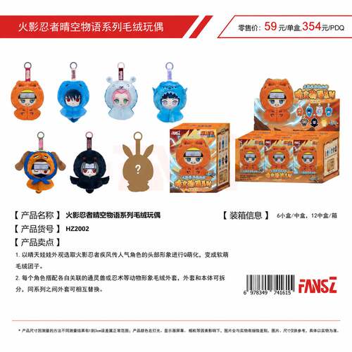FANSZ火影忍者周边晴空物语周边
