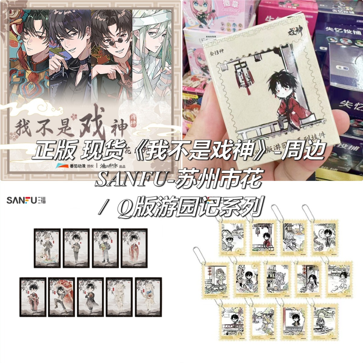 官谷新款我不是戏神周边挂件色纸