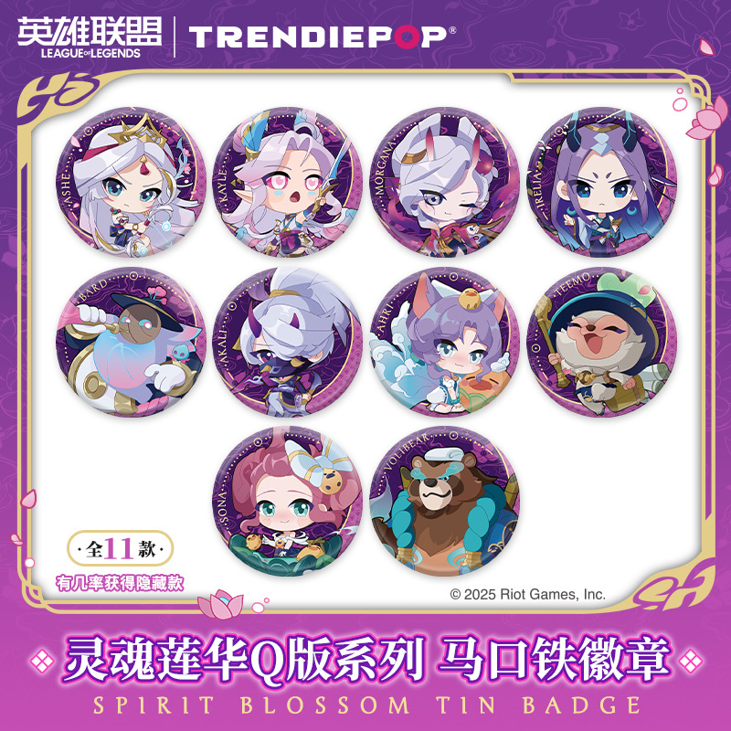英雄联盟灵魂莲华Q版周边徽章