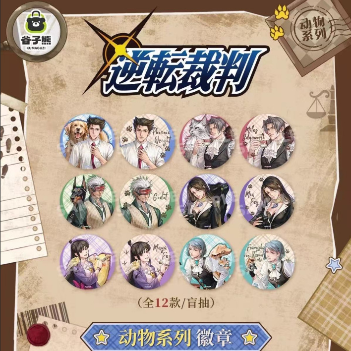 【正版】谷子熊逆转裁判周边