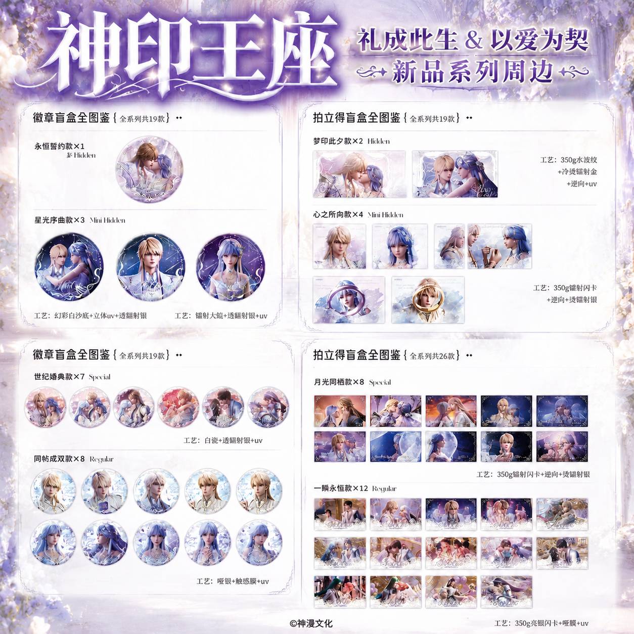 新品神印王座以爱为契周边