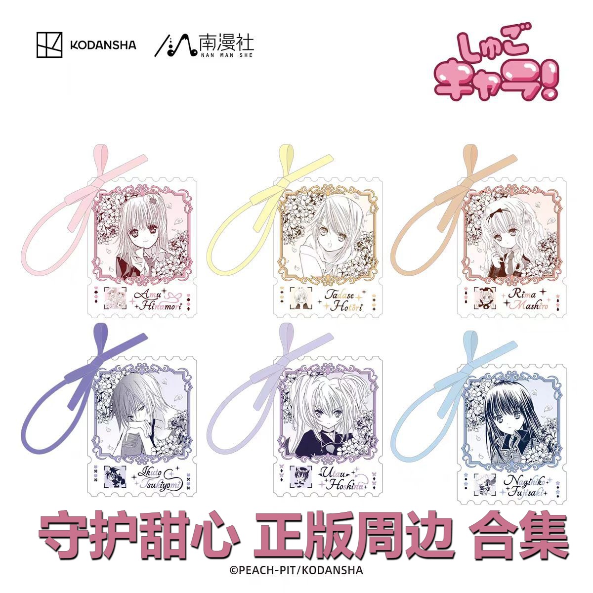 正版守护甜心票根系列香氛片盲盒