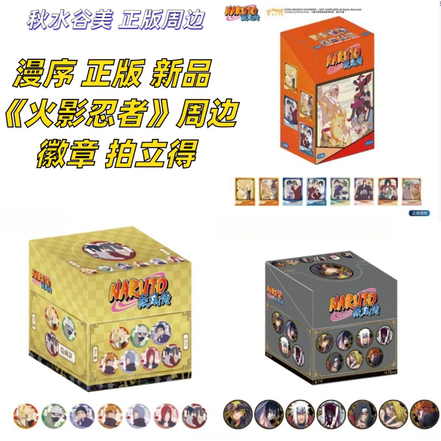 漫序 正版 新品 现货 火影忍者周边官谷官周鎏金浮雕徽章吧唧盲盒