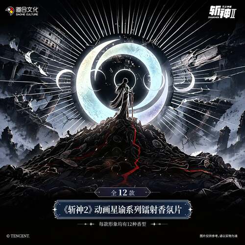 【正版】新品斩神2星谕系列周边