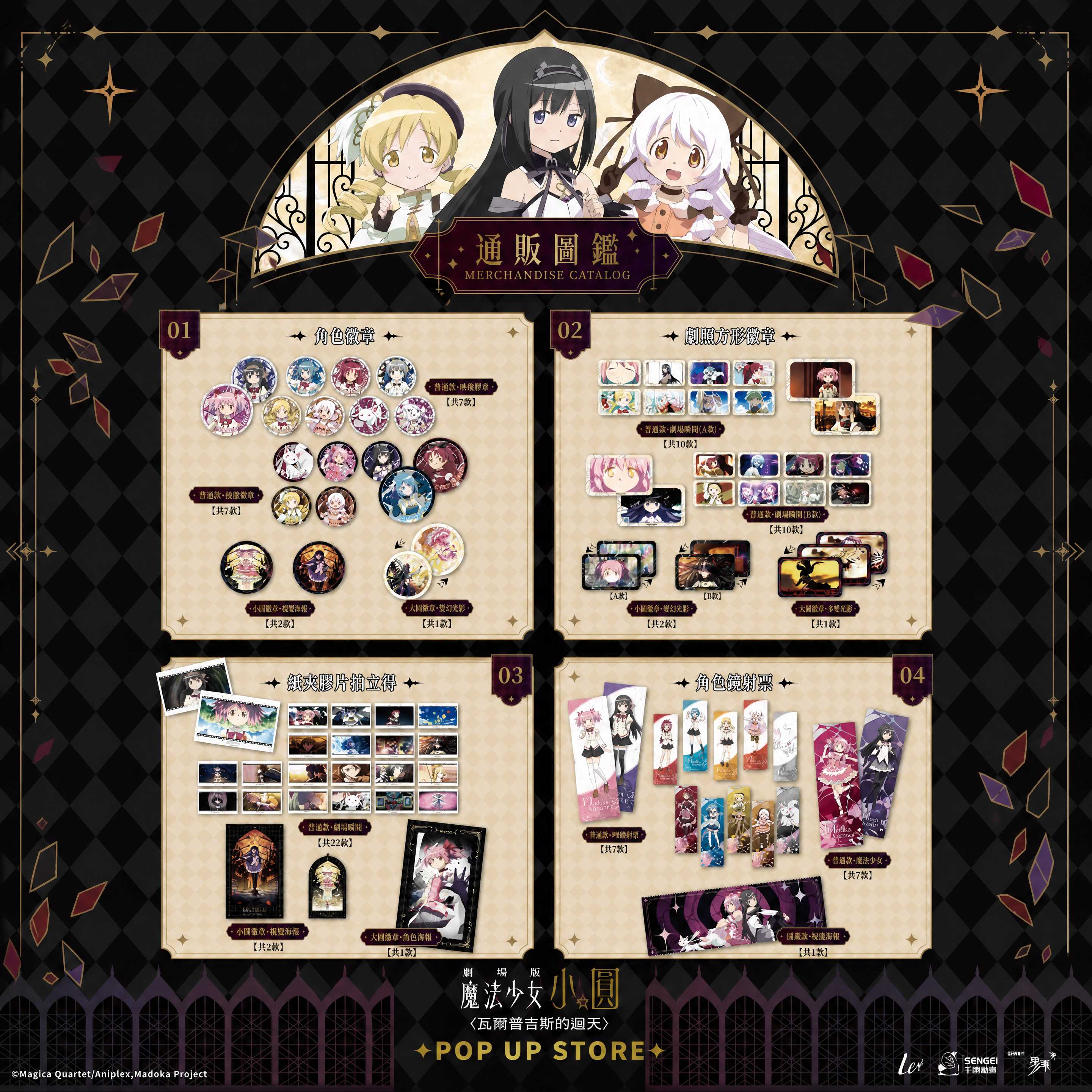 正版 魔法少女小圆香港快闪周边剧场版魔女之夜的回天徽章盲盒