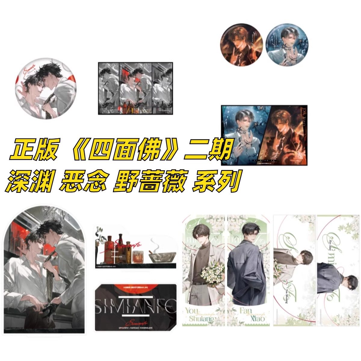 12月底出货正版授权《四面佛》二