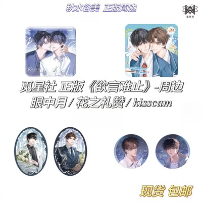 觅星社欲言难止主题餐厅周边通贩