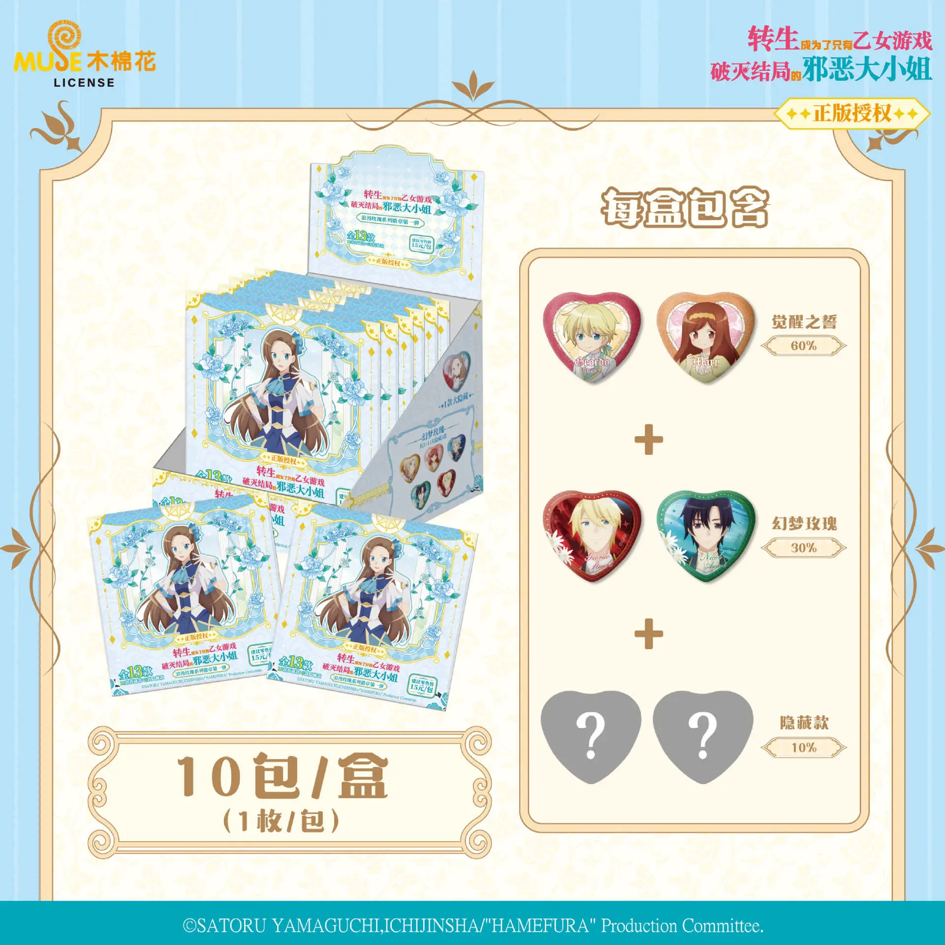 正版现货新款 转生成为了只有乙女游戏破灭Flag的邪恶大小姐盲盒