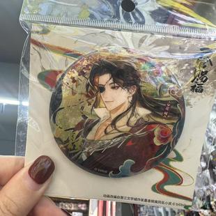 官方 正版 现货 天官赐福动画吧唧婆娑影双人徽章冰箱贴谢怜花城