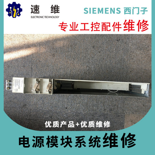 SIEMENS 西门子电源模块系统维修专业工控配件维修