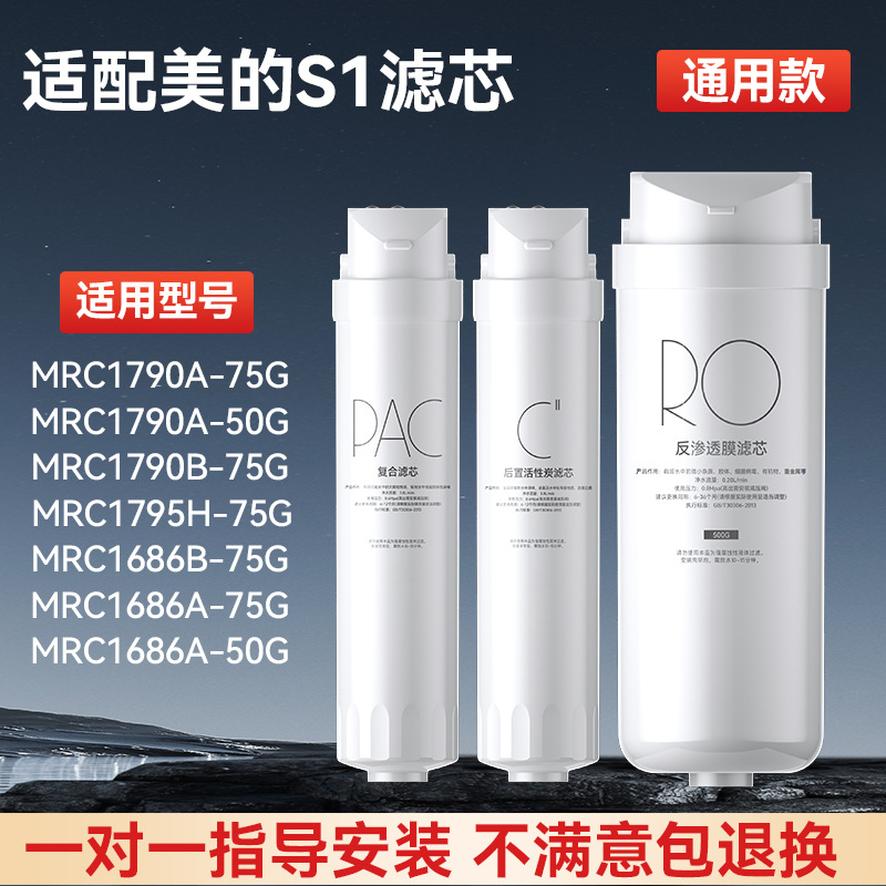 美的滤芯净水器适配S1M1M3套装卡接系列自来水过滤净水机配件