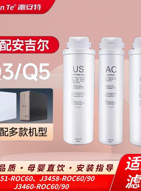 适配安吉尔J3458-ROC60系列滤芯