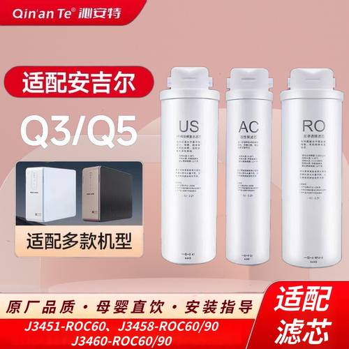 适配安吉尔J3458-ROC60系列滤芯