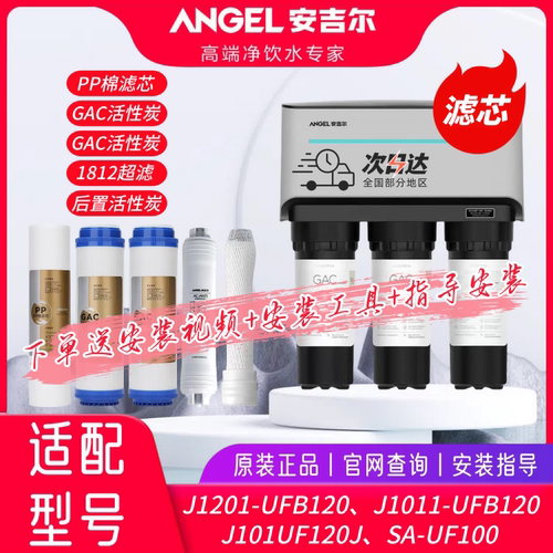 安吉尔J1201-UFB120系列滤芯全套