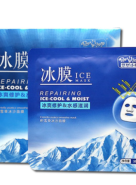 悠然小铺积雪草冰沙面膜补水保湿嫩滑亮肤滋润舒缓呵护夏季冰膜