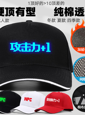 夜光恶搞二次元npc帽子男攻击力防御力+1棒球帽女动漫周边鸭舌帽
