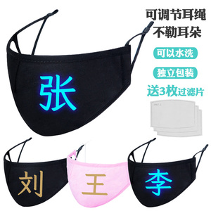 夜光百家姓定做口罩印制logo图案户外防尘防晒中国风国潮印花透气