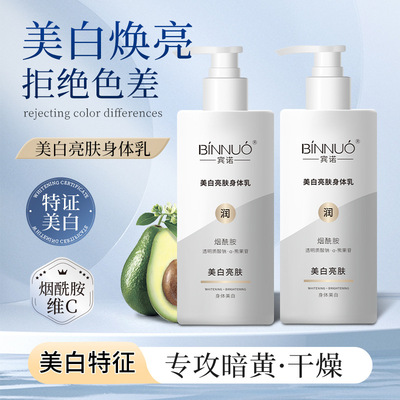 超白瓶身体乳宾诺美白亮肤烟酰胺身体乳补水保湿滋润润肤乳