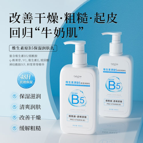 代发滋润b5保湿凯原润肤乳雅补水肤亮全身维生素琳可用霜保湿