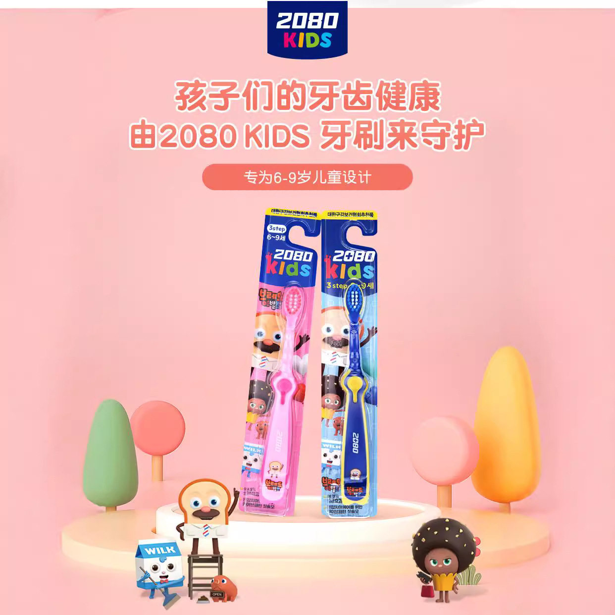 韩国进口 爱敬2080儿童牙刷3段6-9岁宝宝男女童卡通软毛波浪牙刷