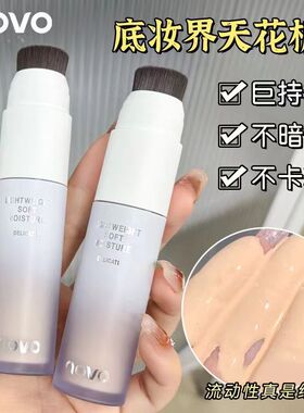 NOVO6134沁水柔肌刷子粉底液 遮瑕持久防水防汗干油皮不卡粉bb霜