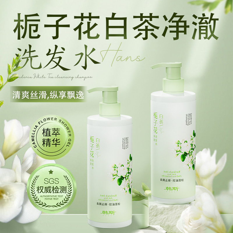 栀子花白茶洗发水去屑清爽洗头膏蓬松留香大容量800ml控油洗发露
