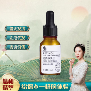 修正视黄醇紧致精华液原液淡化细纹抬头法令纹鱼尾纹抗皱原液