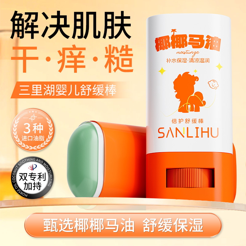 三里湖椰椰马油呵护婴儿儿童敏感肌舒缓干痒敏感马油膏保湿润肤棒