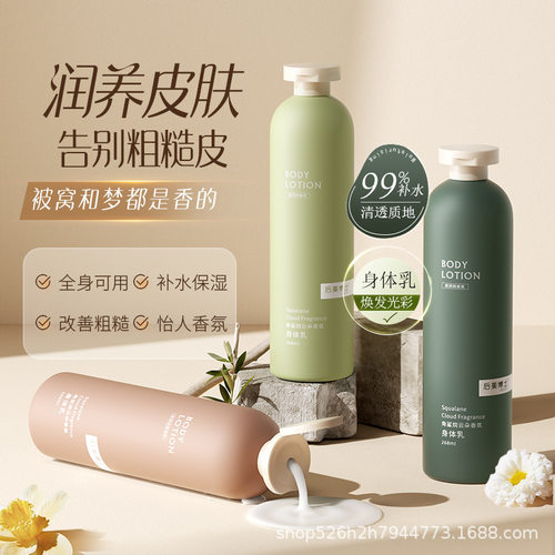 全身博士香氛留香后身体补水角鲨烷持久乳可用云朵保湿美乳身体