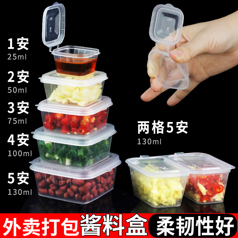 方形辣椒油一次性外卖酱料盒