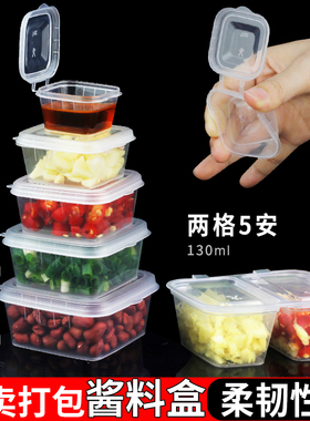 2安一次性酱料盒外卖打包辣椒油50ml蘸调料杯百香果带盖连体方形