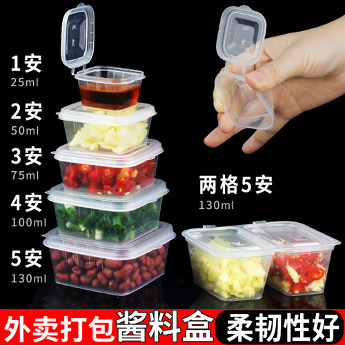 方形辣椒油一次性外卖酱料盒