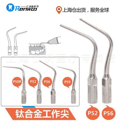 牙科 啄木鸟 EMS 洁牙机 钛合金 牙周 工作尖 P50R P50 P56 P59