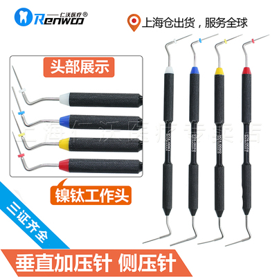 牙科 根管充填器 垂直加压器 侧压针 上海嘉伟 口腔器械 齿科材料
