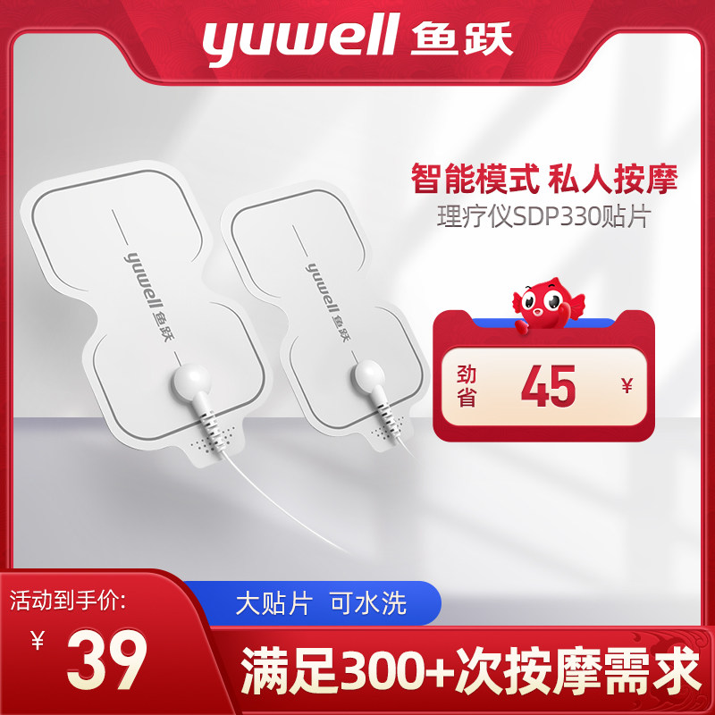 鱼跃低频电疗仪理疗仪电极片可用理疗仪SPD-330贴片