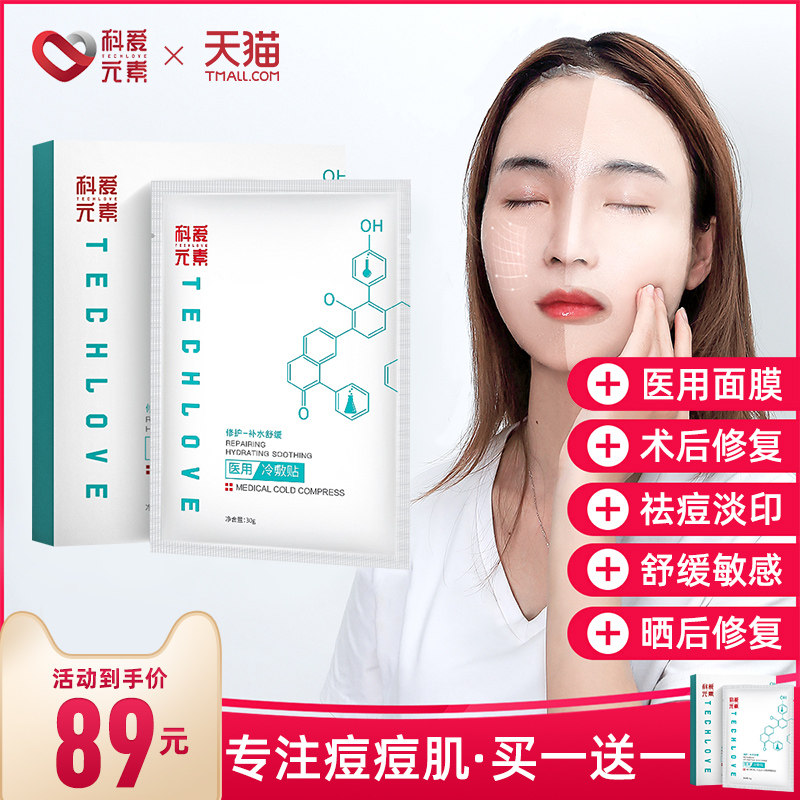医用美白面膜补水消炎术后修护敏感肌无菌晒后修复面部医美面膜